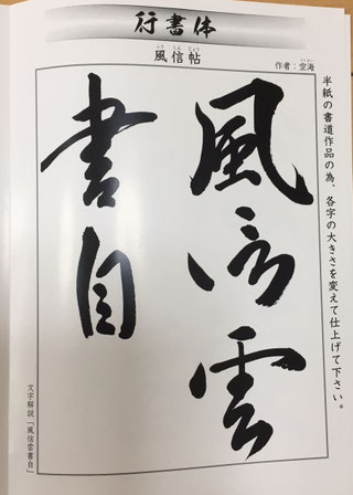 大人二部 行書